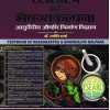 Rasashastra evam Bhaishajya Kalpana Ayurvediya Aushadhi Nirman Vigyan (Pratham Bhag)
