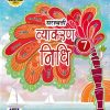 VYAKARAN NIDHI 7 ( HINDI )
