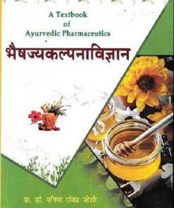 A TEXTBOOK OF AYURVEDIC PHARMACEUTICS भैषज्यकल्पविज्ञान | डॉ मनिषा रविंद्र जोशी