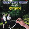 जवाहर नवोदय विद्यालय प्रवेश परीक्षा दीपस्तंभ 6th