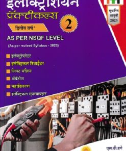 इलेक्ट्रिशियन प्रॅक्टिकल भाग 2