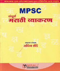 MPSC संपूर्ण मराठी व्याकरण