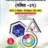अभ्यासशाखांचे आकलन आणि शालेय विषयांचे अध्यापनशास्त्र गणित 09  (B.Ed.- 1 SEM 1 PAPER- 103-104)