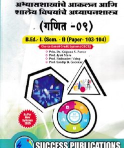 अभ्यासशाखांचे आकलन आणि शालेय विषयांचे अध्यापनशास्त्र गणित 09  (B.Ed.- 1 SEM 1 PAPER- 103-104)