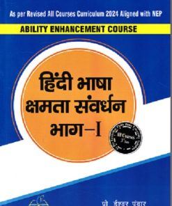 Hindi AEC (हिंदी भाषा क्षमता संवर्धन भाग १)