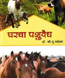 घरचा पशुवैद्य