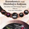 TEXTBOOK OF RASASHASTRA EVAM BHAISHAJYA KALPANA PAPER 2 |  DR MANJIRI RANADE  | CHAUKHAMBA