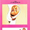 प्रसूतितंत्र | डॉ. अशोक गुणाजीराव मोरे |  अद्वैत प्रकाशन (Advait Prakashan)