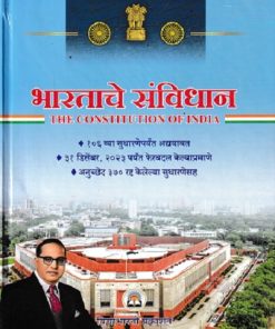 भारताचे संविधान | VIDYABHARATI PRAKASHAN