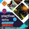 इलेक्ट्रॉनिक्स मेकॅनिक 1