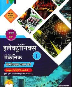 इलेक्ट्रॉनिक्स मेकॅनिक 1