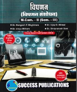 विपणन (विपणन संशोधन) MCOM 2 SEM 3