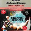 विपणन (वित्तीय सेवांचे विपणन ) MCOM 2 SEM 3