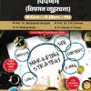 विपणन ( विपणन व्यूहरचना) MCOM 2 SEM 3