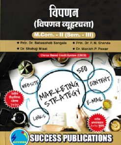 विपणन ( विपणन व्यूहरचना) MCOM 2 SEM 3