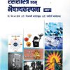 रसशास्त्र एवम भैषज्यकल्पना भाग 1 | डॉ वि आ डोळे | PROFICIENT PUBLISHING HOUSE