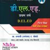 ALL IN ONE D EL ED FIRST YEAR | DR DHANAJI KHEBADE | NIKITA