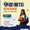 श्रेष्ठा (NETS) पी एम यशश्वी 9TH | ARIHANT