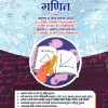 शालेय विषयातील आशयाचे आकलन गणित | प्रा दीपक पाटीलबा खाकाळ | SHREE PRAKASHAN