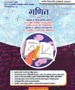शालेय विषयातील आशयाचे आकलन गणित | प्रा दीपक पाटीलबा खाकाळ | SHREE PRAKASHAN