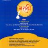 शालेय विषयाचे अध्यापनशास्त्र मराठी | डॉ रणदिवे शाम बाबुराव | SHREE PRAKASHAN