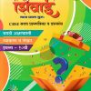 शिवाई माता प्रथम गुरु CBSE सराव प्रश्नपत्रिका व प्रश्नसंच मराठी अक्षरभारती व्याकरण व लेखन CLASS 10TH | S B VHANALE | FIVE FINGERS EDUCATION