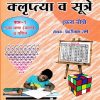 प्राथमिक शिष्यवृत्ती परीक्षा क्लुप्त्या व सूत्रे 4TH PAPER 1 | पंढरीनाथ राणे | NARMADA PRAKASHAN