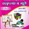 प्राथमिक शिष्यवृत्ती परीक्षा क्लुप्त्या व सूत्रे 4TH PAPER 2 | पंढरीनाथ राणे | NARMADA PRAKASHAN