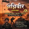 VKS अग्निवीर  यशोगाथा