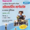 प्राथमिक शिष्यवृत्ती परीक्षा 2027 स्कॉलरशिप मार्गदर्शक व सराव पुस्तिका 4TH PAPER 1 | CHANDRAKANT SHANKARRAV KATHARE |  VIDYABHARATI PRAKASHAN