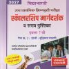 उच्च प्राथमिक शिष्यवृत्ती परीक्षा 2027 स्कॉलरशिप मार्गदर्शक व सराव पुस्तिका  पेपर - २ इंग्रजी : बुद्धिमत्ता चाचणी इयत्ता 7 वी | CHANDRAKANT SHANKARRAV KATHARE | VIDYABHARATI PRAKASHAN