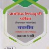 प्राथमिक शिष्यवृत्ती परीक्षा 2027 (मिडलस्कूल स्कॉलरशिप) नवनीत (मार्गदर्शक व सराव पुस्तिका) Std. 4TH पेपर 2 | NAVNEET Scholarship