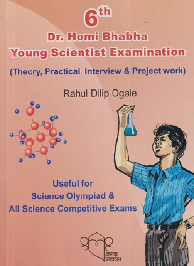 DR. HOMI BHABHA YOUNG SCIENTISTS EXAMINATION (THEORY PRACTICAL INTERVIEW & PROJECT BOOK) | RAHUL DILIP OGALE | DNYANADA PRAKASHAN