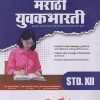 PERFECT 2.0  मराठी युवकभारती  CLASS 12TH | TARGET PUBLICATION