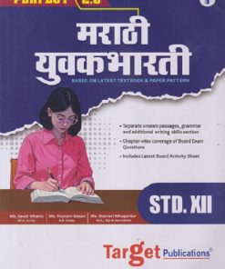 PERFECT 2.0  मराठी युवकभारती  CLASS 12TH | TARGET PUBLICATION