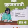 PERFECT 2.0  हिंदी  युवकभारती  CLASS 12TH | TARGET PUBLICATION