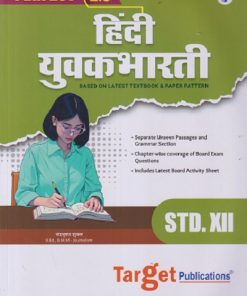 PERFECT 2.0  हिंदी  युवकभारती  CLASS 12TH | TARGET PUBLICATION