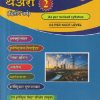 इलेक्ट्रिशियन थेअरी भाग 2  AS PER NSQF LEVEL 