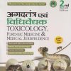 आगदतंत्र एवं विधिवैद्यक - Toxicology: Forensic Medicine and Medical Jurisprudence | PRAVESH KUMAR SHARMA | CHAUKHAMBHA PRAKASHAN 