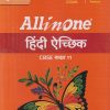 ALL IN ONE हिंदी ऐच्छिक  CBSE CLASS 11th | ANURADHA SAXENA, BANANI VISHWAS | ARIHANT