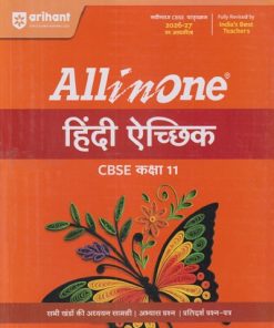 ALL IN ONE हिंदी ऐच्छिक  CBSE CLASS 11th | ANURADHA SAXENA, BANANI VISHWAS | ARIHANT