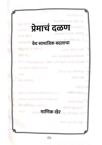 Jackets of Books by Manik Kher (1)_Page_08