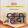 हिंदी : प्रश्नपत्र क्र. १०३-०२ तथा १०४-०२ HINDI Paper 103-02 and 104-02 for First Year BEd Semester 1 | डॉ. सिराज हसन शेख | Nirali Prakashan