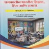 समकालीन भारतीय शिक्षण लिंग आणि समाज पेपर क्र. १०२ : अनिवार्य for First Year BEd Semester 1 | प्रा. डॉ. कैलास साहेबराव दौंडकर | Nirali Prakashan