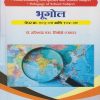 भूगोल : पेपर क्र. १०३-०७ आणि १०४-०७ for First Year BEd Semester 1 | डॉ. हरिश्चंद्र एस. तिंबोळे (पवार) | Nirali Prakashan
