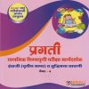 प्रगती Scholarship प्राथमिक शिष्यवृत्ती परीक्षा मार्गदर्शक इंग्रजी (तृतीय भाषा) व बुद्धिमत्ता चाचणी पेपर २ for इयत्ता चौथी 4th Std | एस जी पाटील | Nirali Prakashan