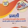 प्रगती Scholarship उच्च प्राथमिक शिष्यवृत्ती परीक्षा मार्गदर्शक इंग्रजी (तृतीय भाषा) व बुद्धिमत्ता चाचणी पेपर २ for  इयत्ता ७ 7th std | एस जी पाटील | Nirali Prakashan