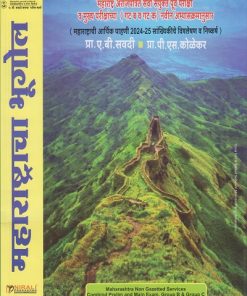 महाराष्ट्राचा भूगोल – ए.बी.सवदी सर (MAHARASHTRACHA BHUGOL) | Nirali Prakashan