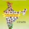 भारतीय समाजशास्त्रज्ञ : व्यक्ती आणि परिचय | प्रा. व्ही. एन. गजेंद्रगड, प्रा. (डॉ.) सतीश देसाई | Nirali Prakashan