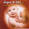 सुखद मातृत्व के लिए | डॉ. सौ. दीपाली पाटील | Nirali Prakashan